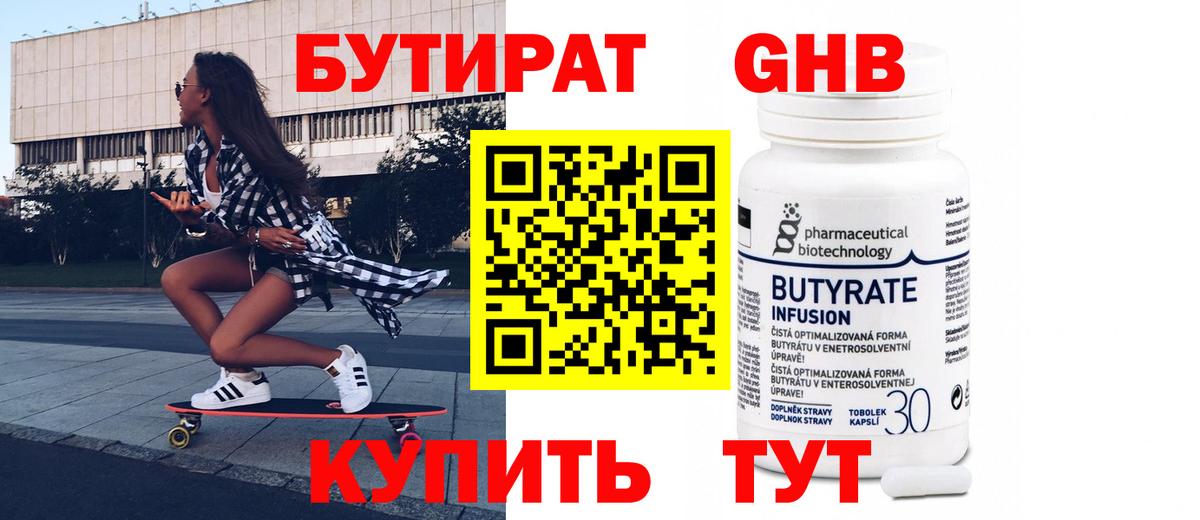 Бутират GHB  Вход с VPN  Усть-Джегута 