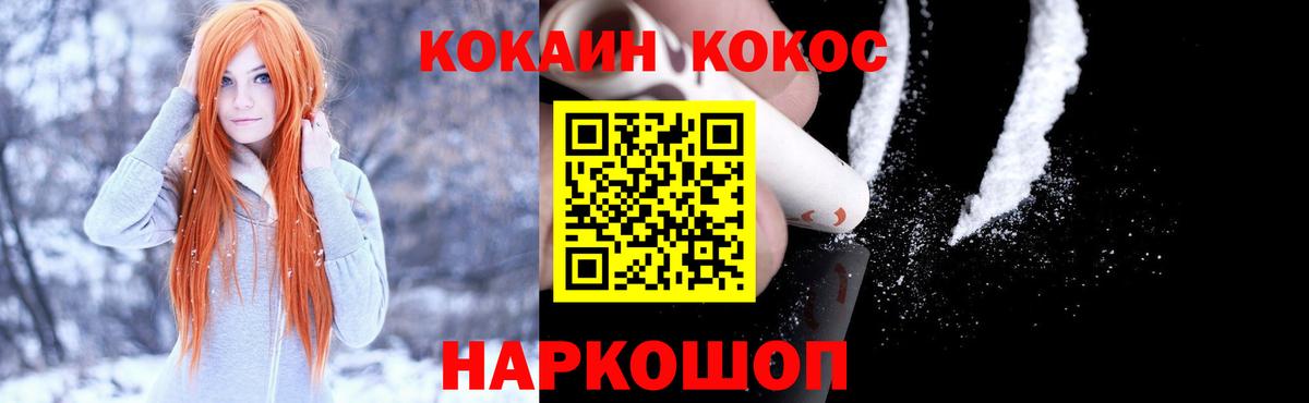 Кокаин Перу  Вход с VPN  Усть-Джегута  COCAIN  КОКАИН FishScale 