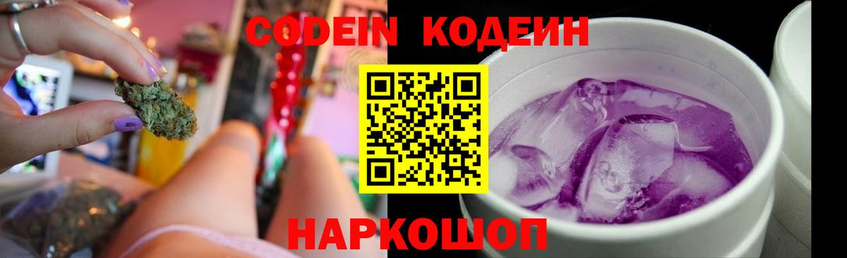 Codein напиток Lean (лин)  Вход с VPN  Усть-Джегута 